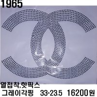 와펜 패치 브로치 큐빅 의류리폼 티셔츠리폼 청바지리폼 열접착 각찡 샨엘 1965