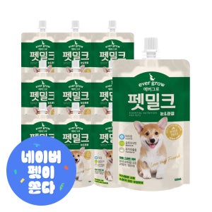 [10개세트] 에버그로 펫밀크 강아지우유 눈 관절 150ml