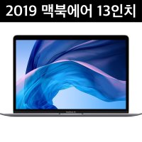 2019 맥북에어 13인치 128GB 스페이스그레이 MVFH2KH/A 윈도우설치무료
