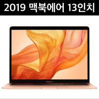 2019 맥북에어 13인치 128GB 골드 MVFM2KH/A 윈도우설치무료