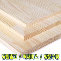 미송 집성목 12T 15T 18T 원판 초특가 DIY 목재재단 CNC가공