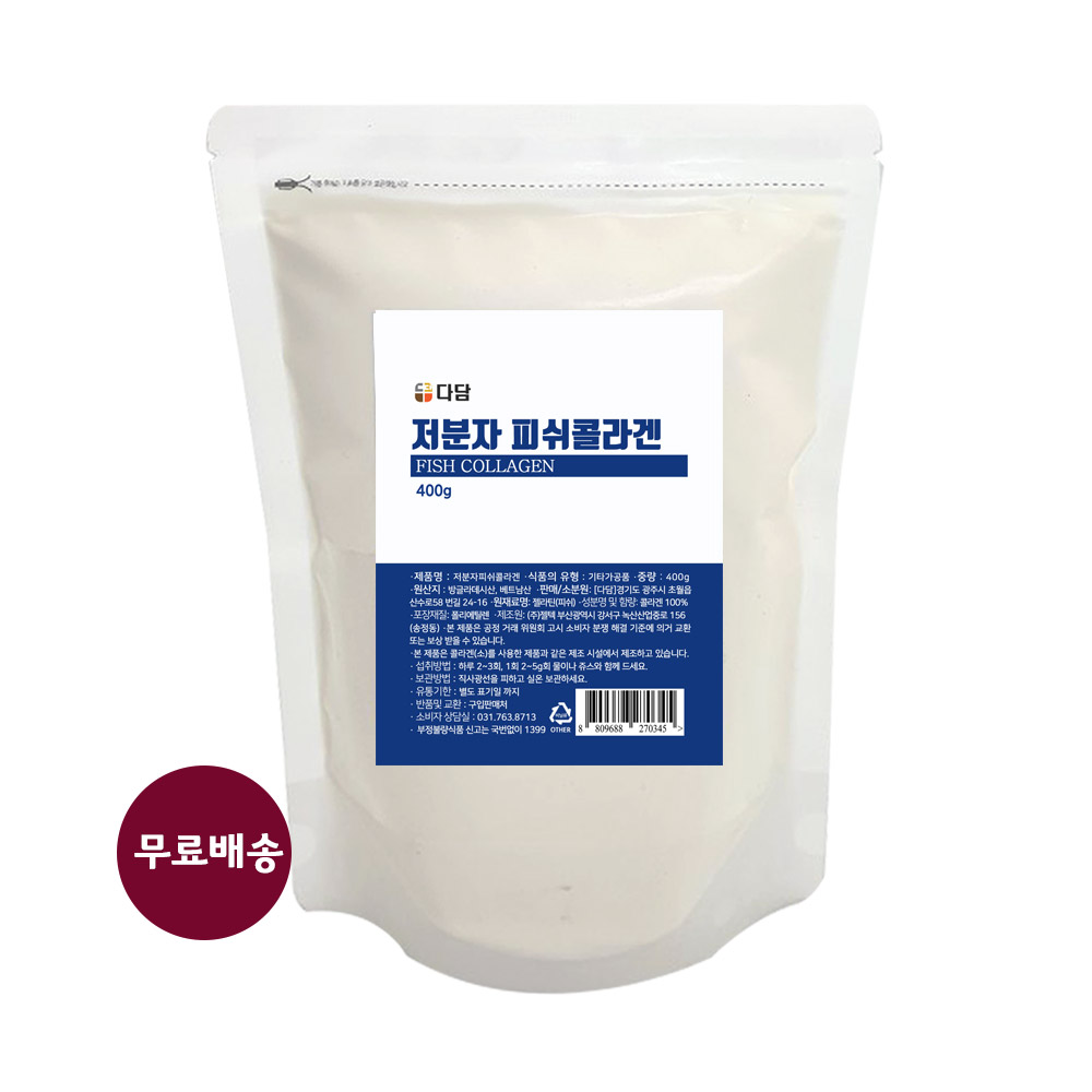 <b>다담</b>웰푸드 저분자<b>피쉬콜라겐</b> 100% 어린<b>콜라겐</b> 어류 먹는<b>콜라겐</b> 펩타이드 글루텐프리