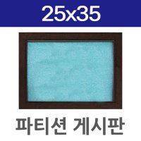 파티션 게시판 어린이집 환경판 꾸미기 디자인 제작 아파트 사무실 유치원 학교 대형 사내 보드 병원 교실 벽게시판