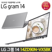 2020년 LG그램 14인치 14ZD90N-VX5BK + Win10홈 설치 노트북 10세대 i5 아이스레이크