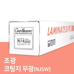 조광 코팅지 무광 - NJ4 (45m / 후지170g)