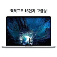 애플 맥북프로 2019년 16형 MVVK2KH/A 스페이그레이