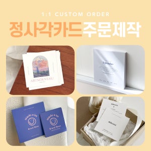정사각 카드 제작 유의사항 상품설명서 제품설명서 리플렛 꽃집 감사 답례 로고 주문 인쇄