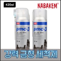 나바켐 PMC-3 강력 금형 세척제 크리너 420ml pmc-3 pmc