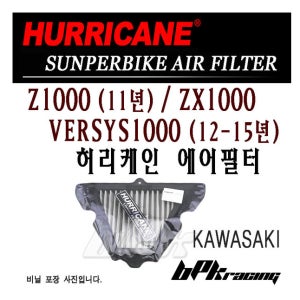 가와사키 Z1000 에어필터 에어크리너 스텐 반영구 흡기 부품 필터 허리케인 BPK