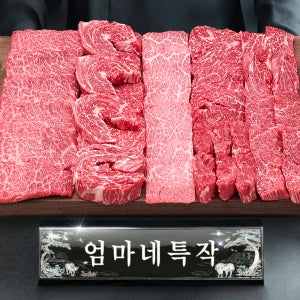 ++1등급 투뿔한우 엄마네특작 한우선물세트 구이용 모듬 어버이날 명절 소고기 (1.6kg)