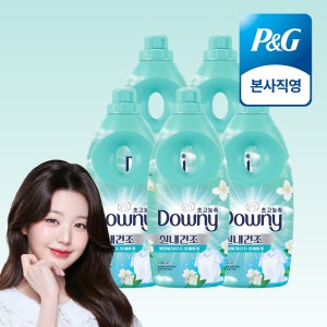다우니 엑스퍼트 실내건조 프레시 클린 초고농축 섬유유연제 본품 1L 5개