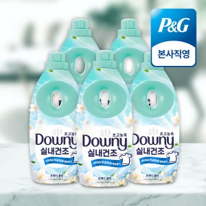 다우니 실내건조 프레시 클린 1L 초고농축 섬유유연제 본품 5개+(증정) 다우니 샘플 200ml 1개
