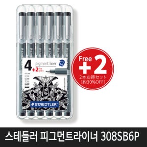 스테들러 피그먼트 라이너 308SB6P