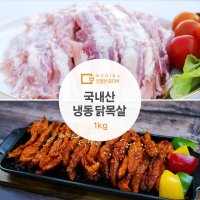 국내산 생 닭목살구이 세세리 냉동 닭목살 1kg