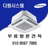 삼성전자 AC100RA4PHH1SY 28평형 4WAY 천장형에어컨 /서울 인천 경기도/