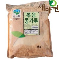 새마원 볶음콩가루 1kg 팥빙수 인절미 볶은 콩가루