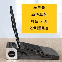 노트북 패드 스마트폰 쿨러 쿨링팬 거치대 LED버전