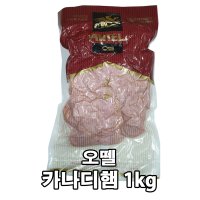 오뗄 스모크햄 카나디언햄 1kg / 피자토핑, 샌드위치, 햄버거, 햄