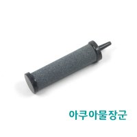 막대에어스톤 (10cm)