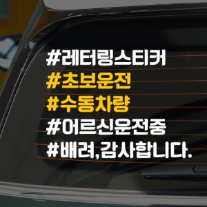 한글 자유문구 스티커 주문제작 차량용 오토바이 데칼 1줄