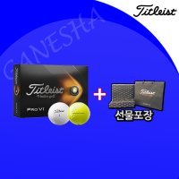 타이틀리스트 PRO V1 골프공 골프볼 선물 세트