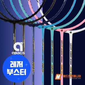 아펙스 나노퓨전스피드 725N 경량 가벼운 입문용 배드민턴라켓 동호인 입문 선수용 카본 채