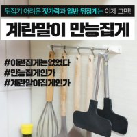 계란말이만능집게 계란말이 스테이크 고기 샐러드 요리 음식 작은 요리용 집게