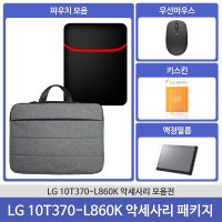 LG 투인원PC 태블릿 노트북 10T370-L860K 악세사리 패키지 모음