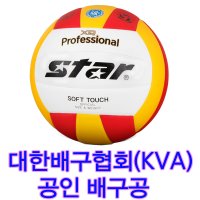 스타 배구공 XQ프로페셔널칼라 KVA공인구 칼라배구공 국제배구공인구