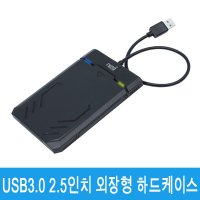 삼성 LG HP 레노버 아수스 삼보 구형노트북/하드재활용 USB3.0 2.5인치 외장하드케이스 SSD/HDD SATA 미디어서버외장디스크로사용 NX835