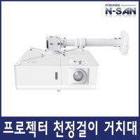 프로젝터브라켓 빔프로젝터거치대 만능프로젝터 프로젝트거치대 10kg미만 가게 매장 사무실 회의실 PJW-A 엘지 유플러스 lg 옵토마 이노아이오 소니 제우스 샤오미 히타치 캐논