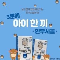 간편이유식 초기 레토르트 이유식 소고기 가루 분말 쌀가루 재료