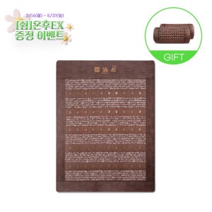 (패스타)쉼온후EX분리(더블 2인용) 분리난방 원적외선 근육통완화및전신요법 하이리빙온유림