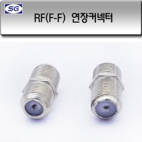 신길전자 안테나선 RF (F,F) 연결젠더