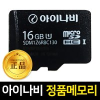 아이나비 정품 메모리카드 16GB