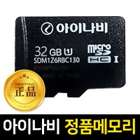 아이나비 정품 메모리카드 32GB