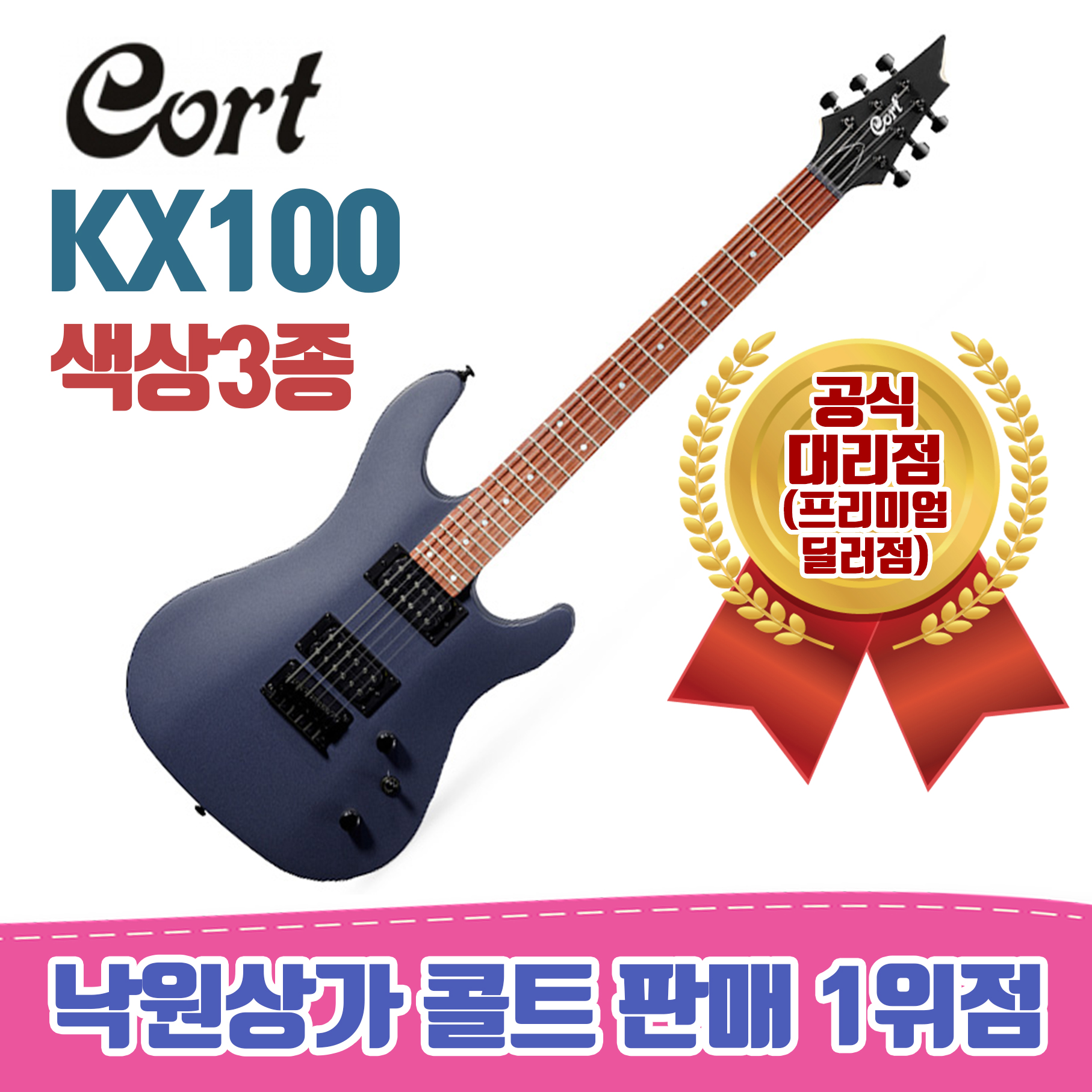 Cort [낙원상가콜트판매1위점] 콜트 KX100 일렉기타 / 3가지색상