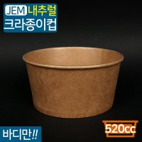 JEM-다용도컵 520cc 크라프트 반BOX 500개 / 컵밥 컵떡볶이 포장