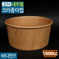 JEM-다용도컵 1500cc 크라프트 1박스 300개 / 컵밥 컵떡볶이 포장