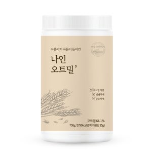 나인오트밀 750g 아침 식사대용 간편식 선식 귀리 통곡물 미숫가루 다이어트 쉐이크