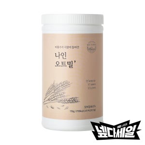 나인오트밀 750g 아침 식사대용 간편식 선식 귀리 통곡물 미숫가루 다이어트 쉐이크