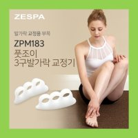 제스파 무지외반증 교정기/ 3구 발가락교정기/ 의료기기 ZPM183