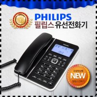 필립스 일반전화신청 집 가게 회사 법인 업소용 사무실 발신 번호 표시 전화 전화기 설치