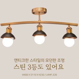 스틴 3등 직부조명 주방등