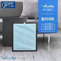 [기펠] 에어플(Airpl) 공기청정기 필터세트(프리필터+헤파필터+탈취필터)