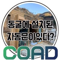 자동문 견적 설치 국내유일직영지사운영 슬라이딩도어 유리자동문