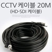 CCTV BNC 케이블 HD-SDI DC 5.5 전원 영상 케이블 20M