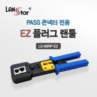 L20188) EZ플러그 RJ45 랜툴 / EZ 관통형 콘넥터 전용 툴