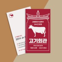 요식업 즉석 명함 디자인시안 BA013