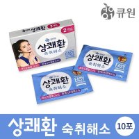 상쾌환3gx10포 음주전후 숙취해소 나무열매 회식 헛개나무 갈증 해소제 D